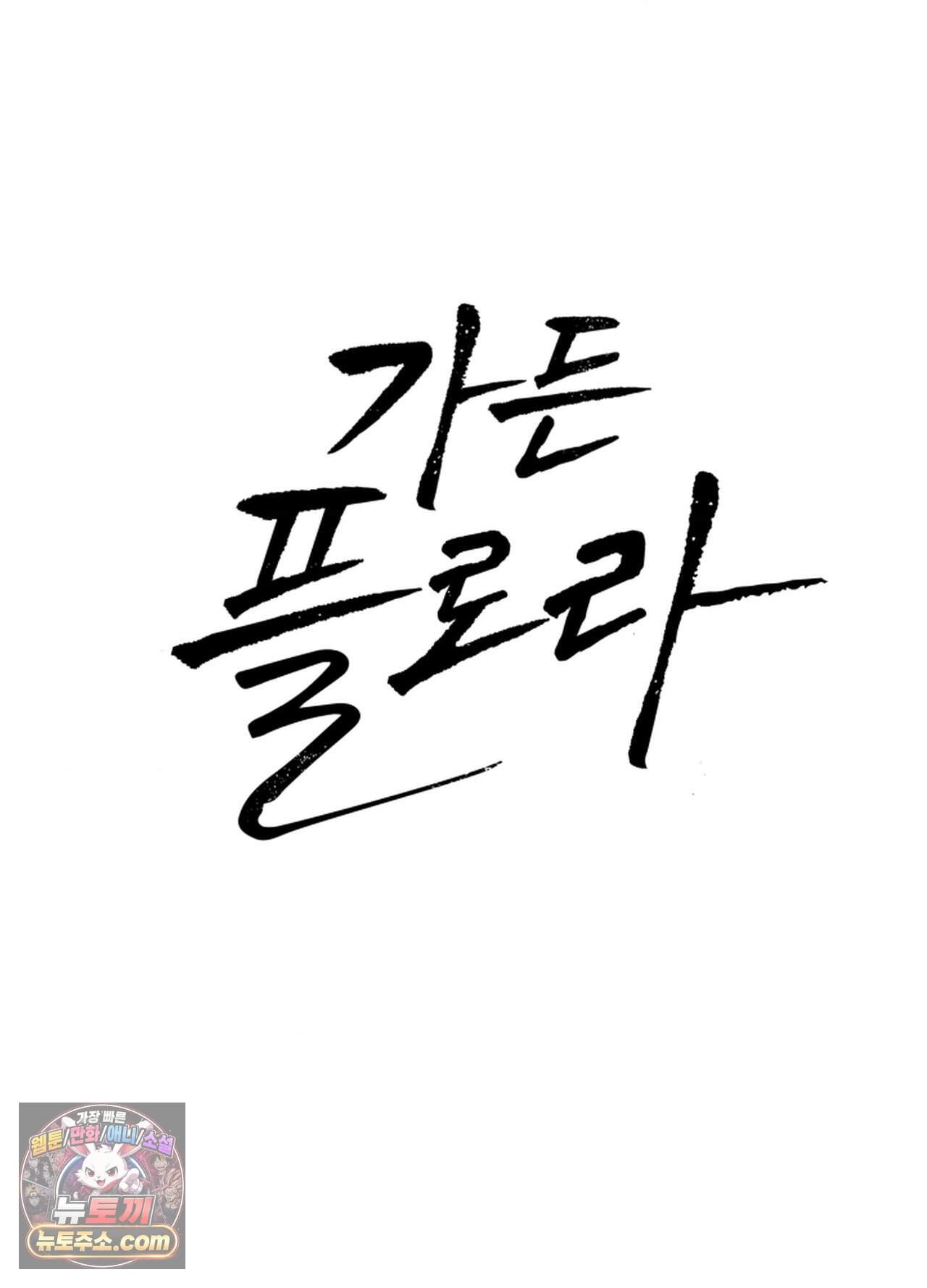 가든플로라 30화 11