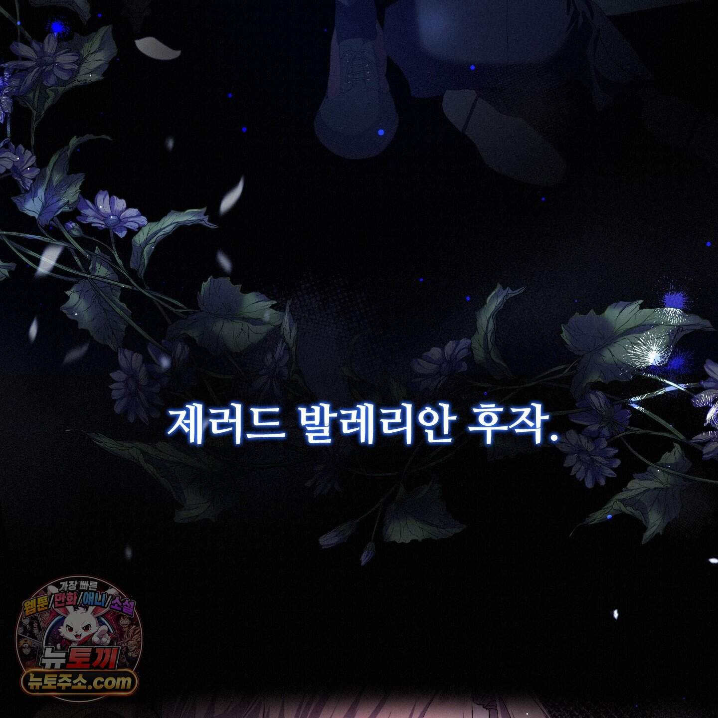 미인 수집가 후작님의 예외 1화 3
