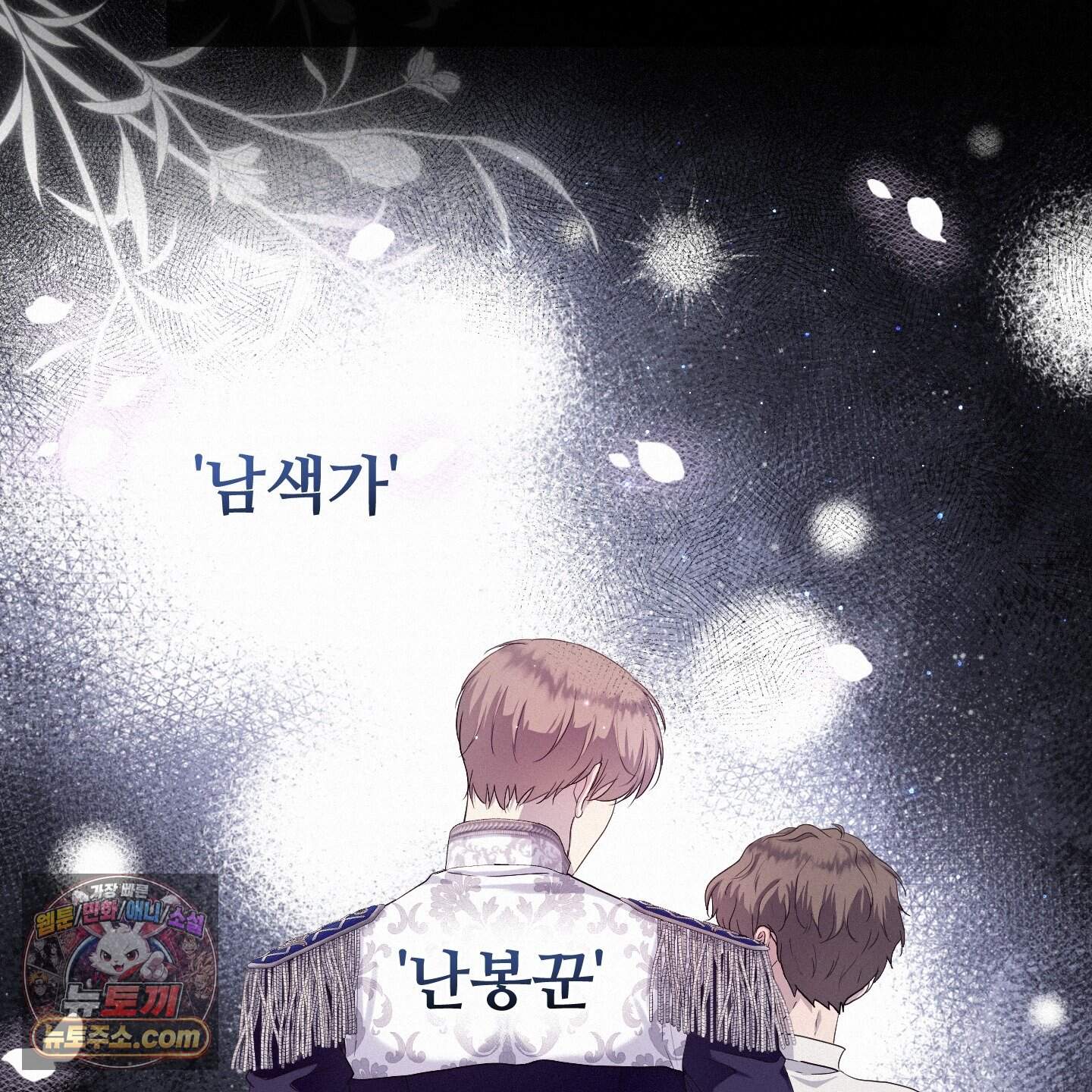 미인 수집가 후작님의 예외 1화 5