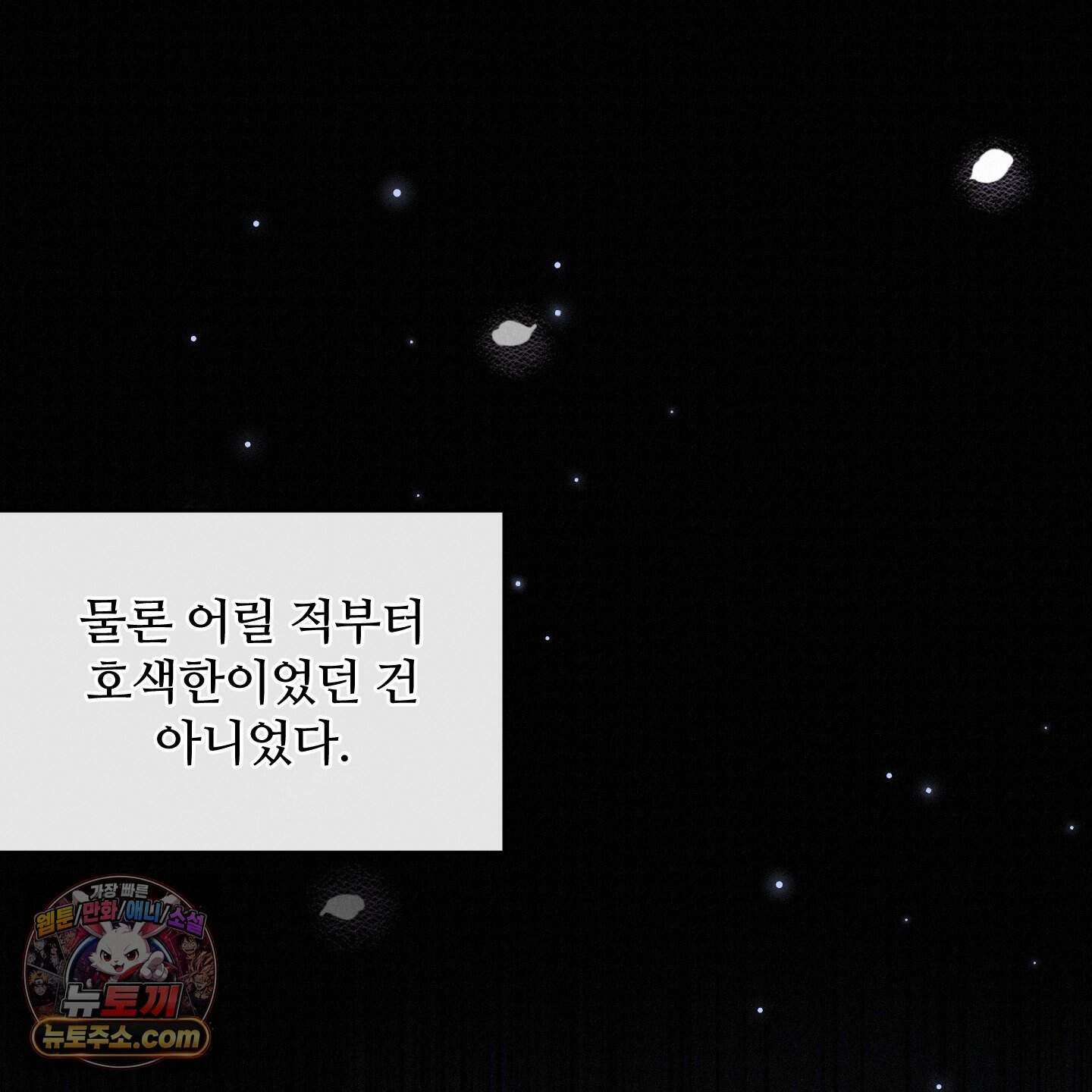 미인 수집가 후작님의 예외 1화 8