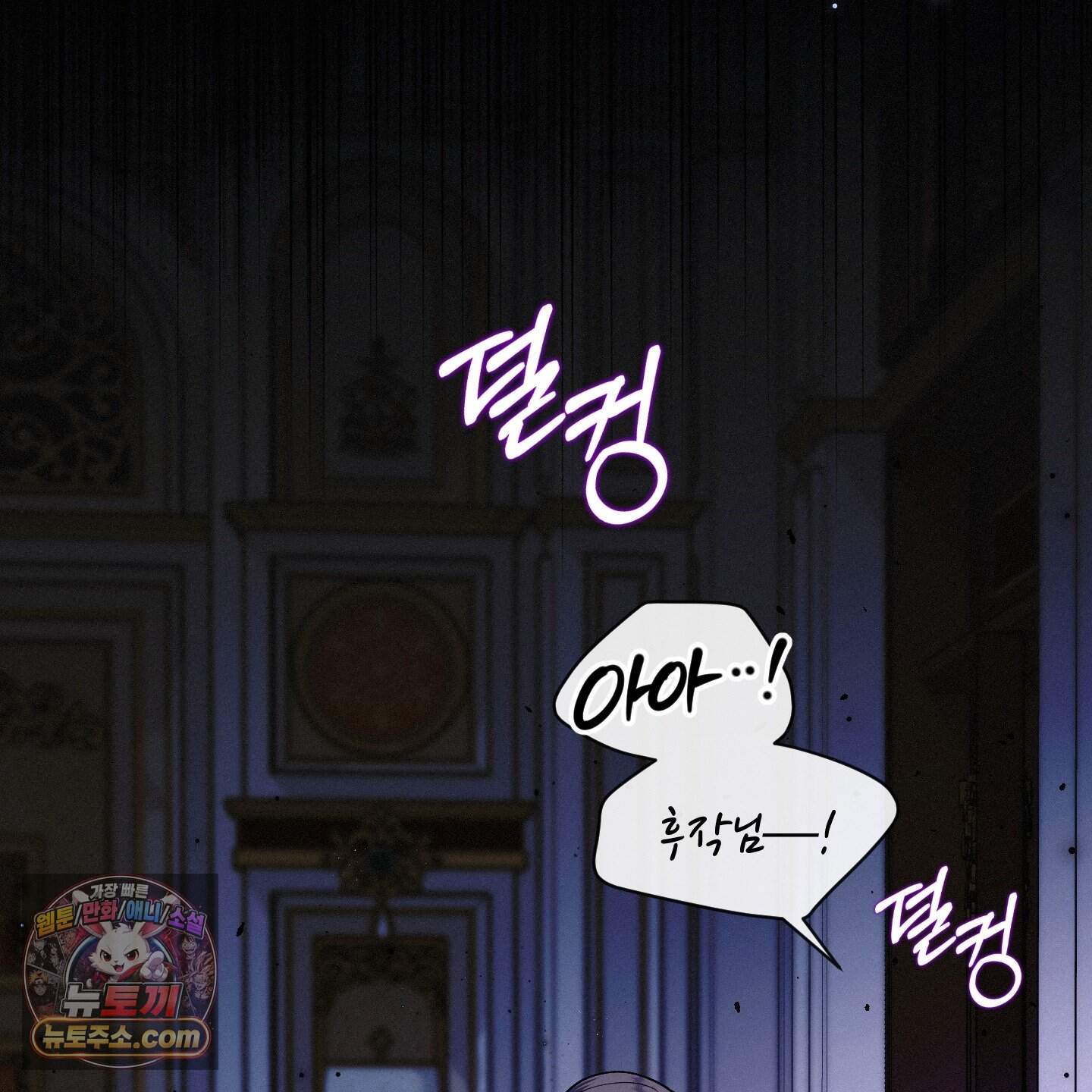미인 수집가 후작님의 예외 1화 9
