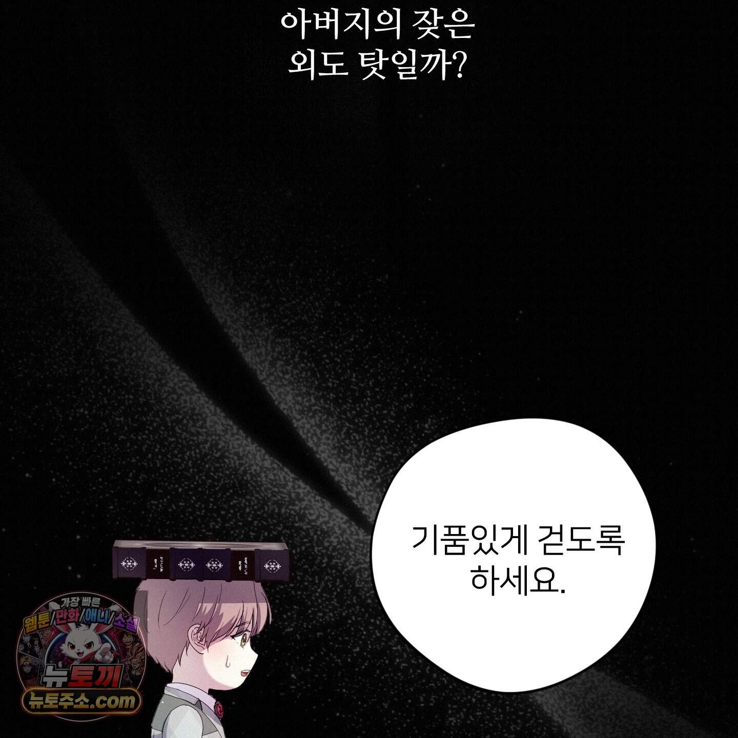 미인 수집가 후작님의 예외 1화 19