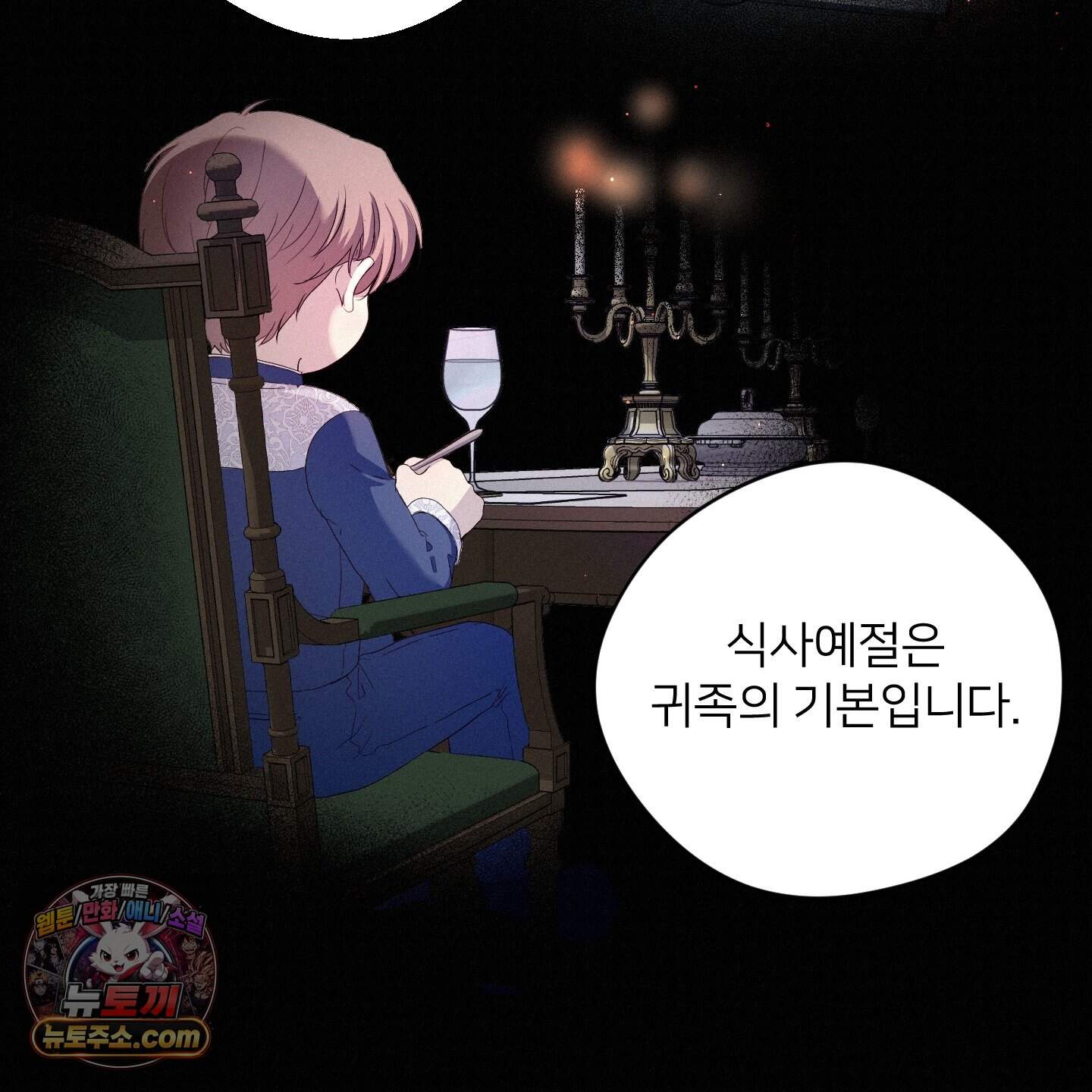 미인 수집가 후작님의 예외 1화 21