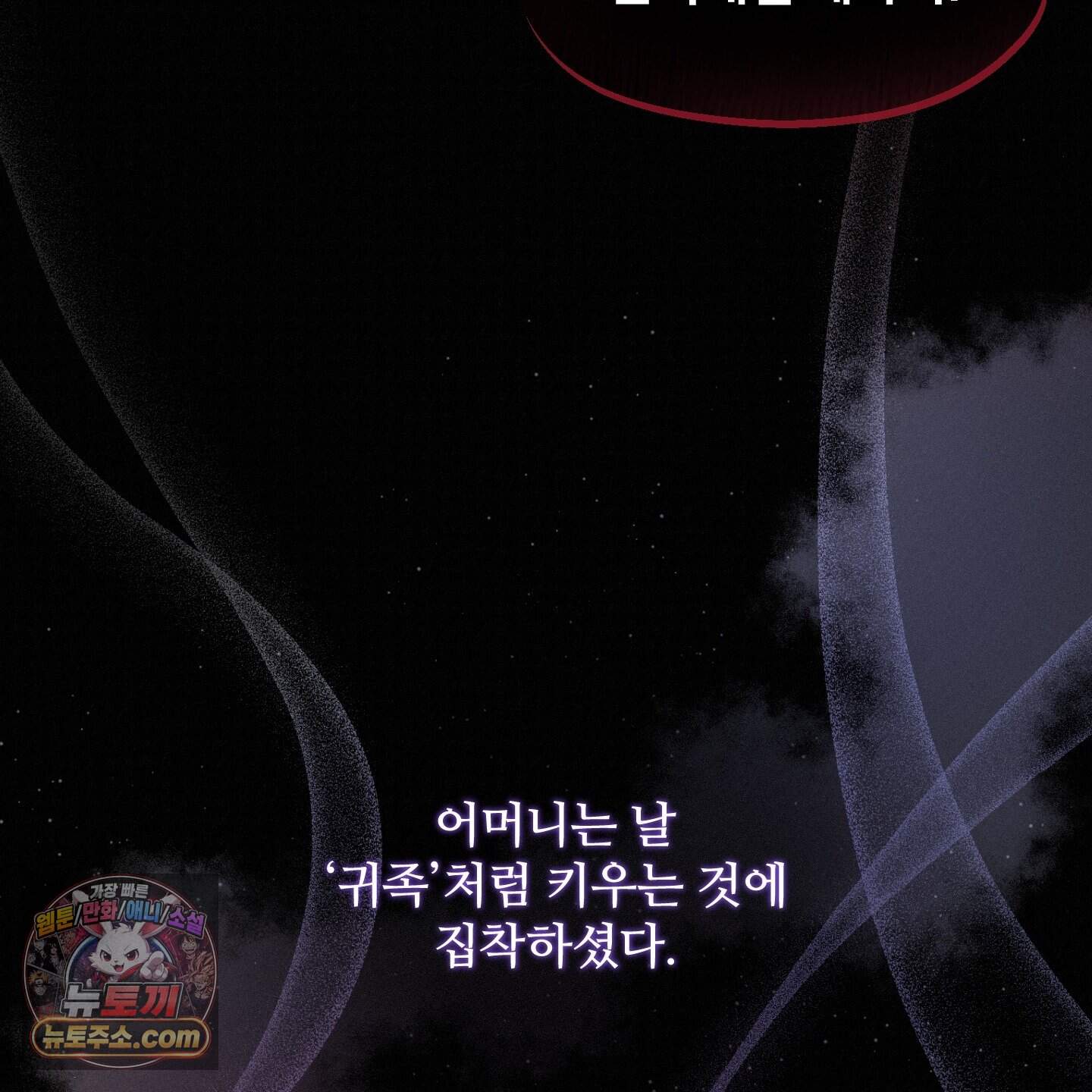 미인 수집가 후작님의 예외 1화 24