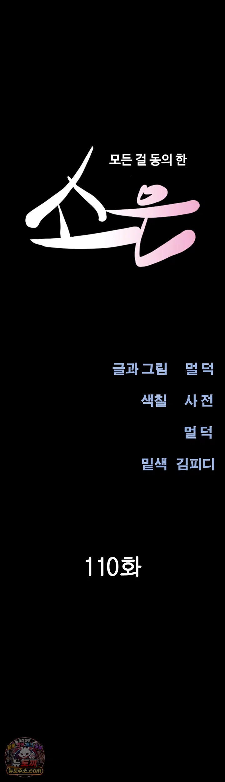 소은 110화 격정섹스, 전남편 앞에서 각성하는 소은이 6