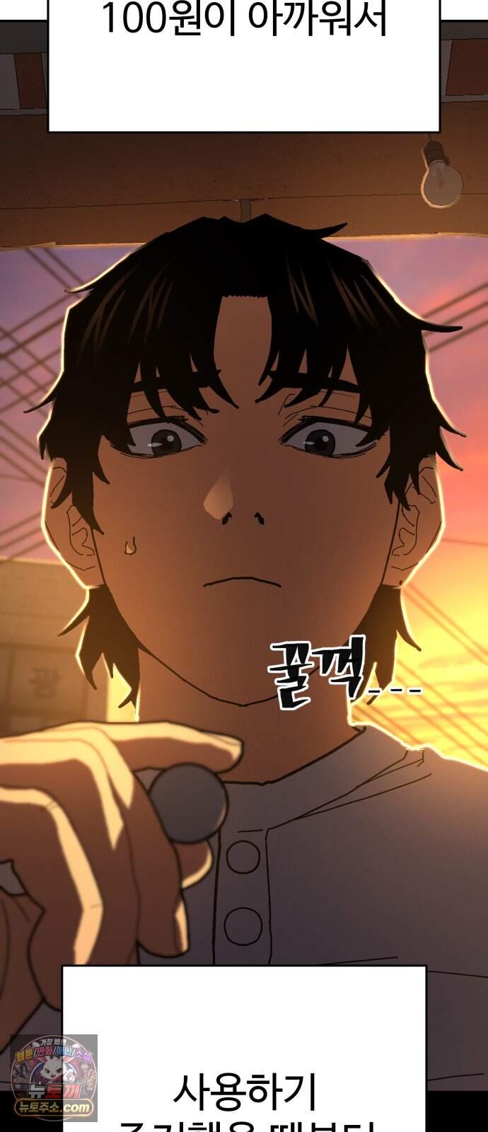 무능력자(네이버) 47화 7