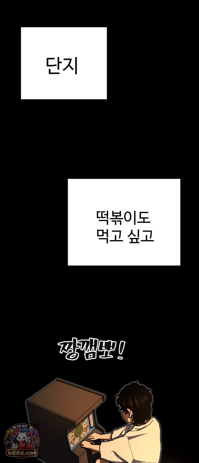 무능력자(네이버) 47화 10