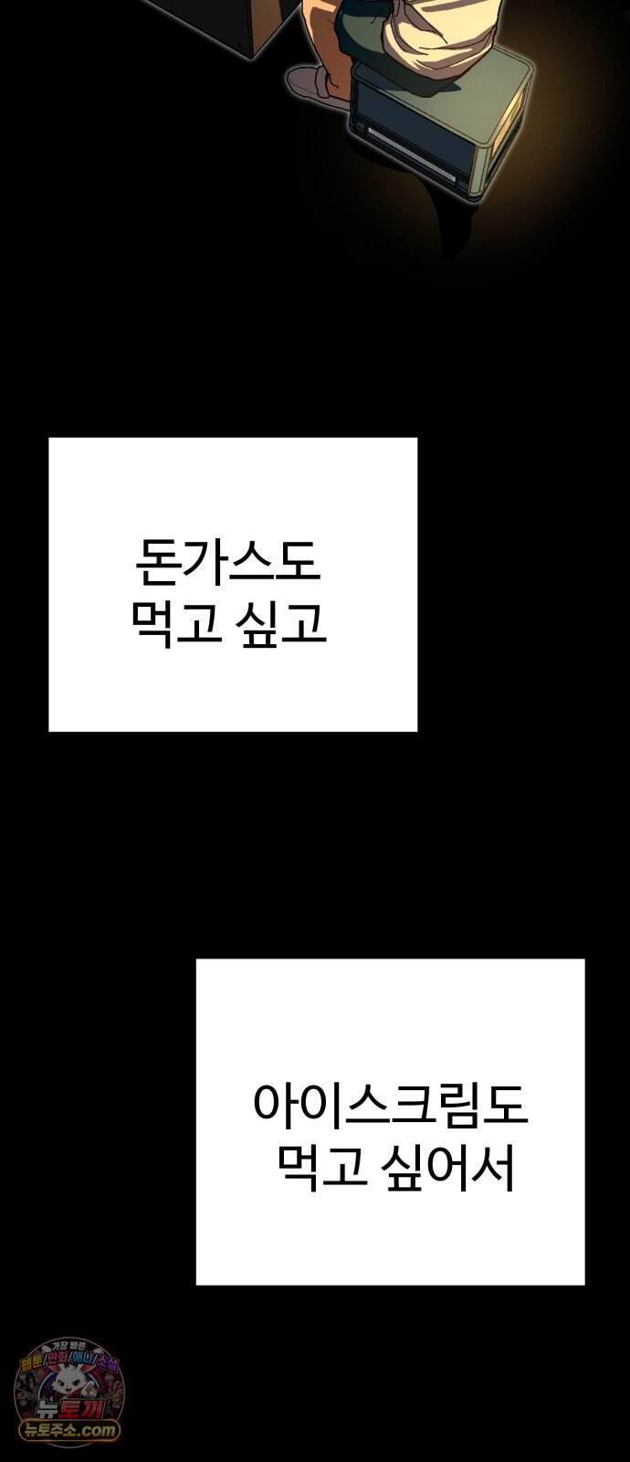 무능력자(네이버) 47화 11