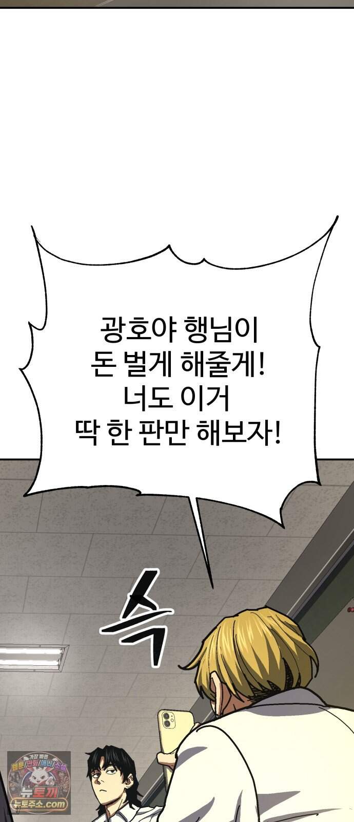무능력자(네이버) 47화 18