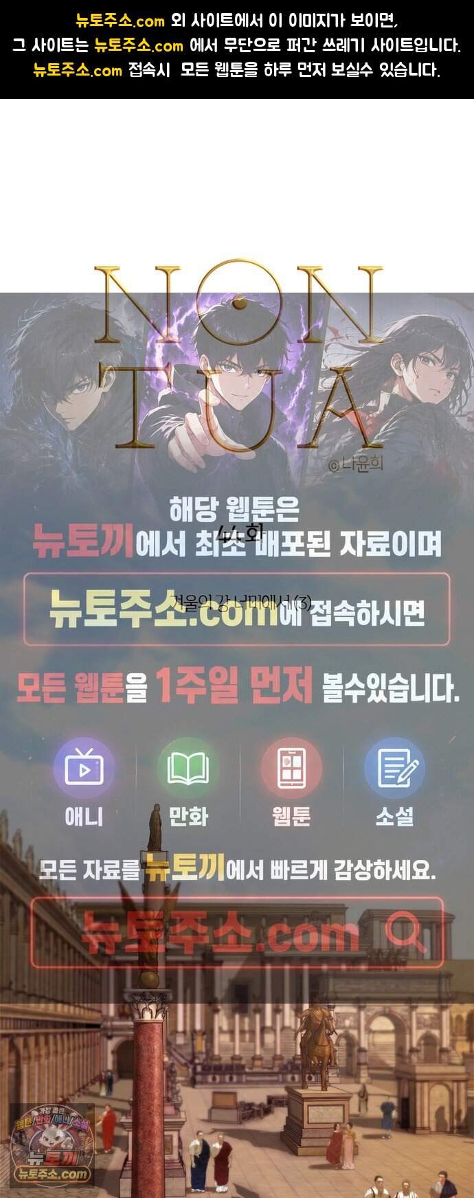 논 투아 44화 겨울의 강 너머에서(3) 1