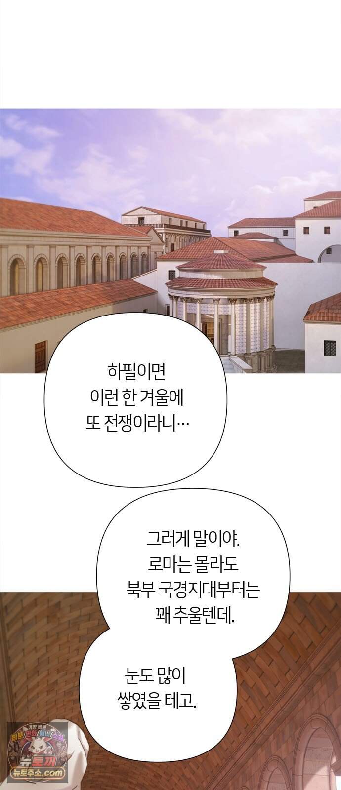 논 투아 44화 겨울의 강 너머에서(3) 5