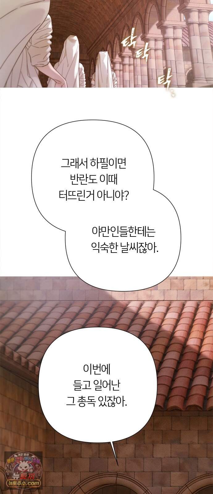 논 투아 44화 겨울의 강 너머에서(3) 6