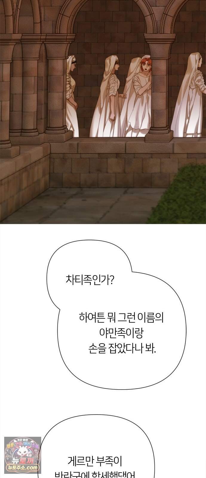 논 투아 44화 겨울의 강 너머에서(3) 7