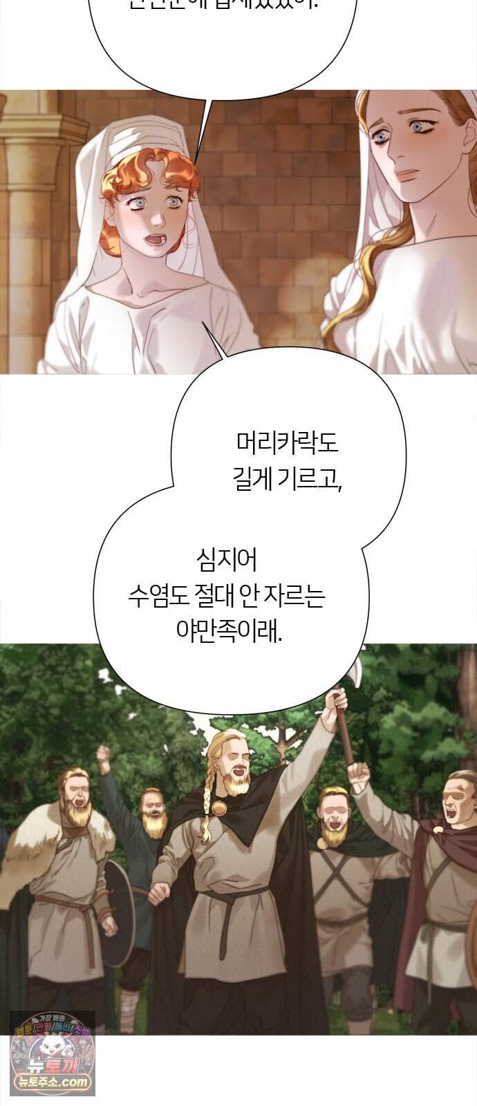 논 투아 44화 겨울의 강 너머에서(3) 8