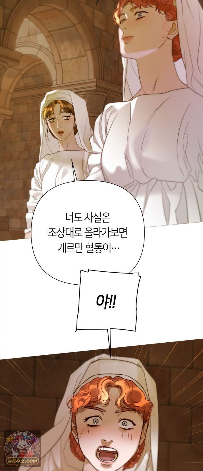 논 투아 44화 겨울의 강 너머에서(3) 11