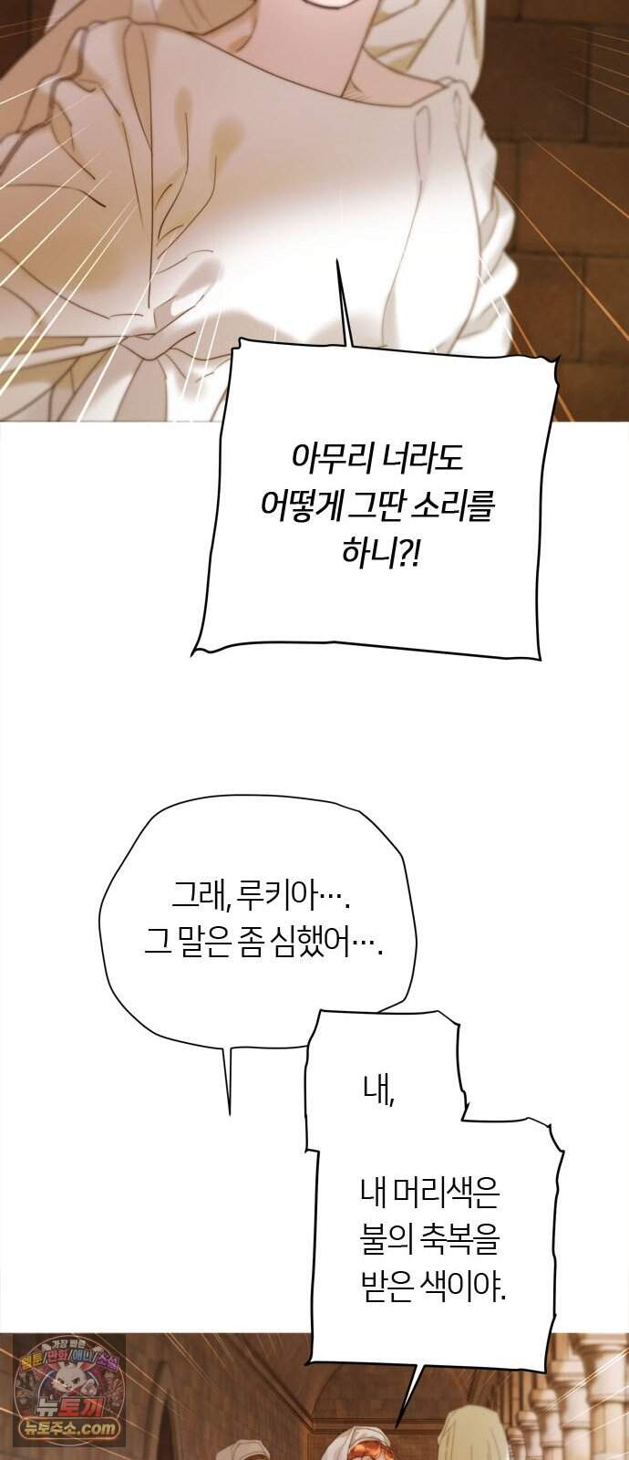 논 투아 44화 겨울의 강 너머에서(3) 12