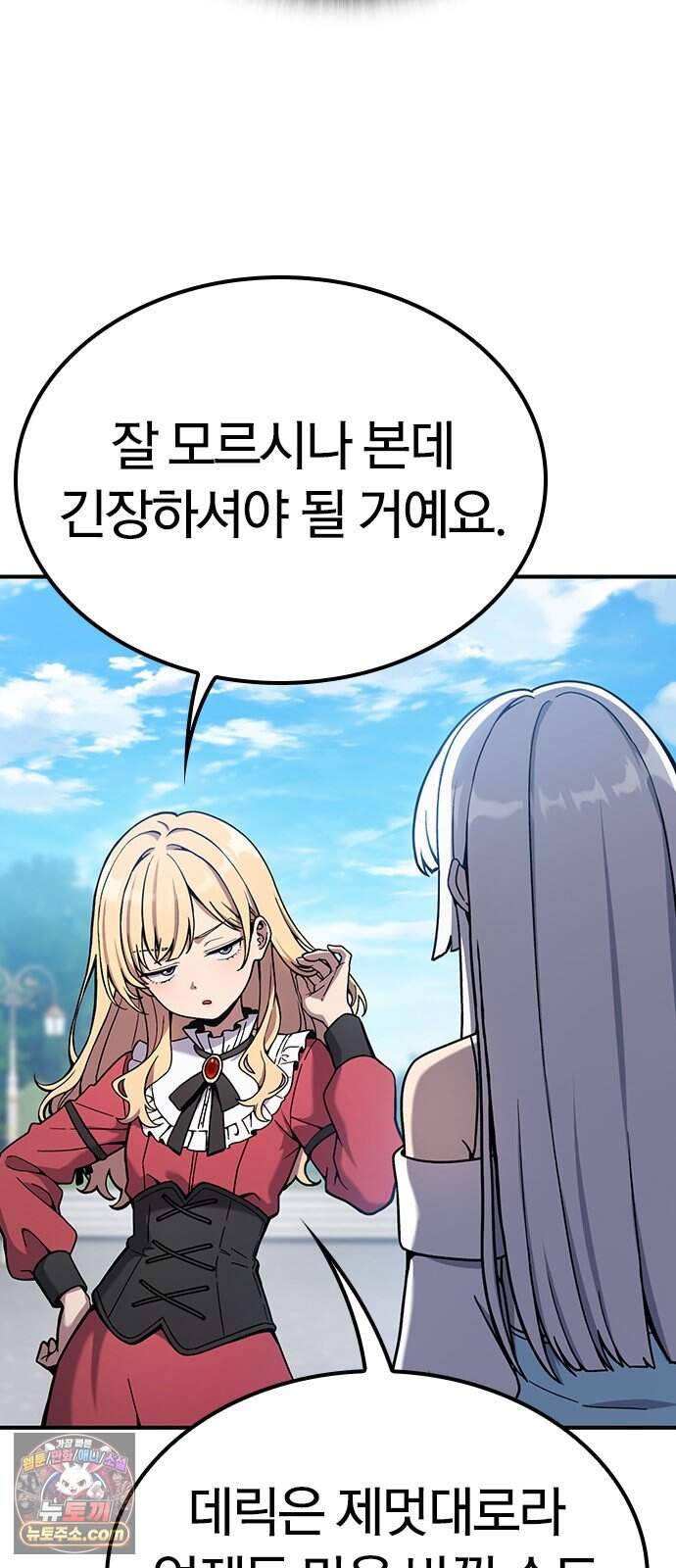세상에 나쁜 영애는 없다 32화 4