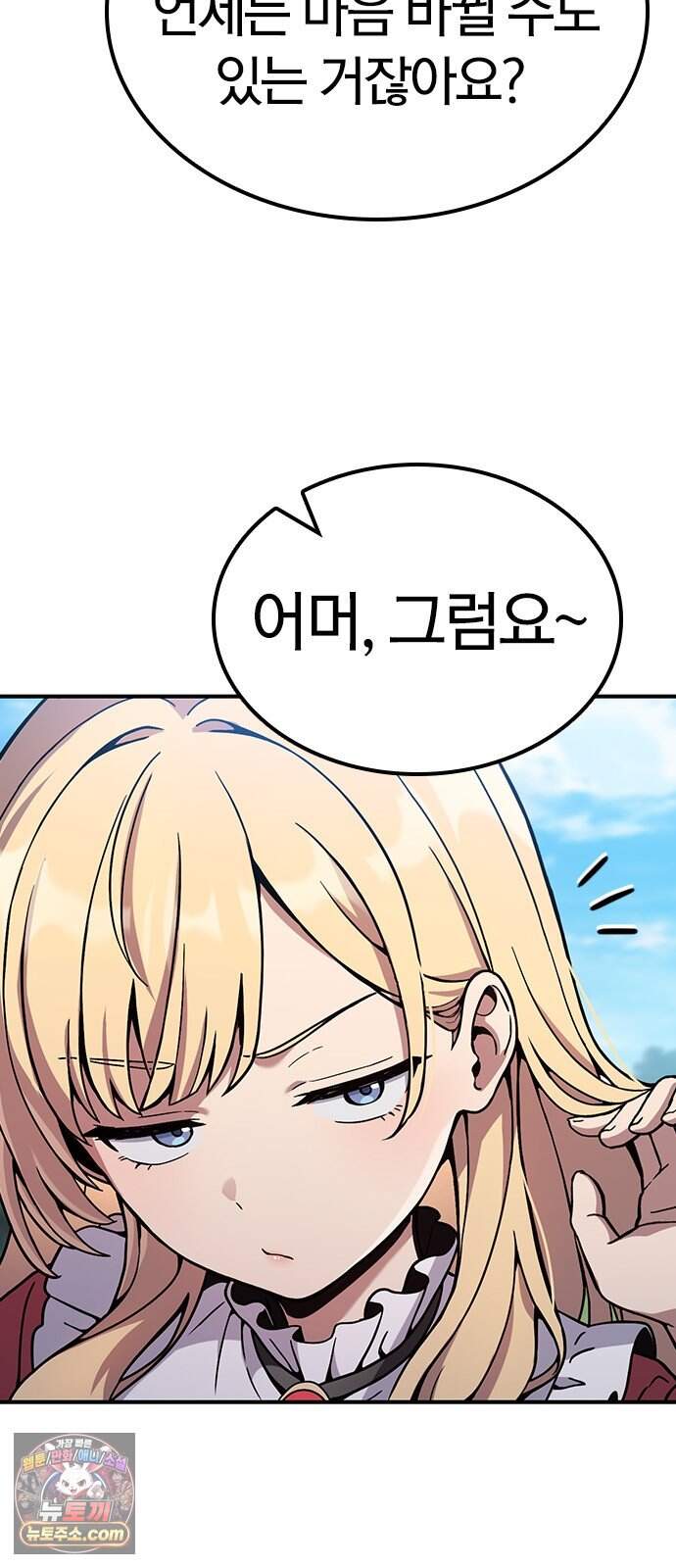 세상에 나쁜 영애는 없다 32화 5