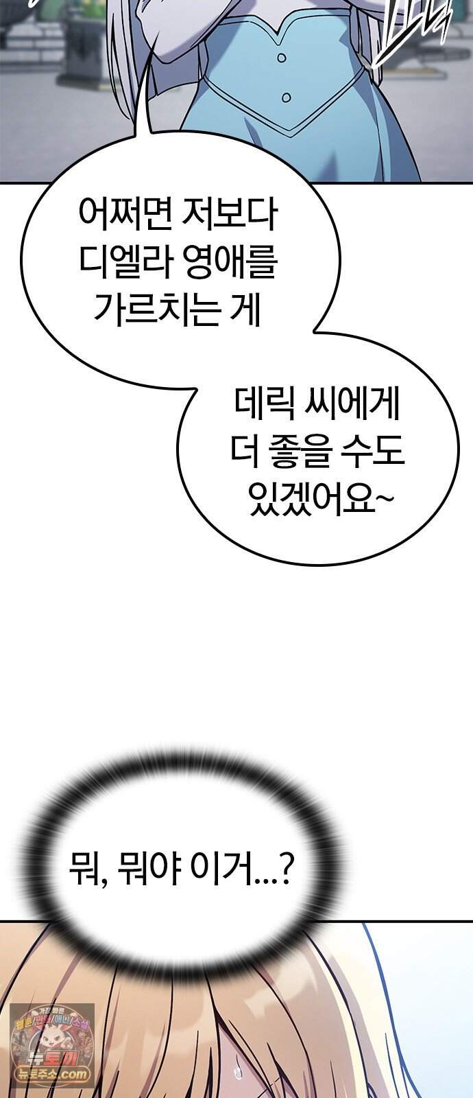 세상에 나쁜 영애는 없다 32화 10