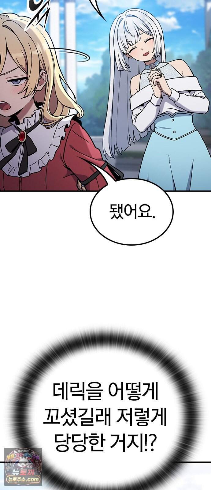 세상에 나쁜 영애는 없다 32화 12