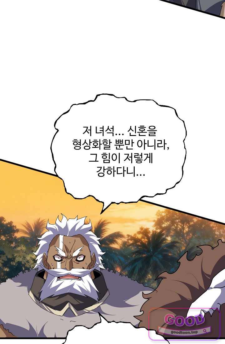 마황의 귀환 661화 7