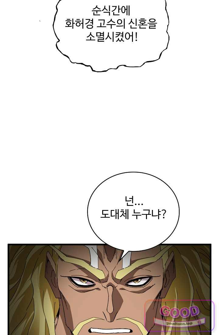 마황의 귀환 661화 8