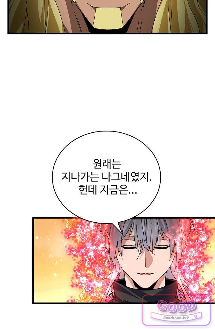 마황의 귀환 661화 9