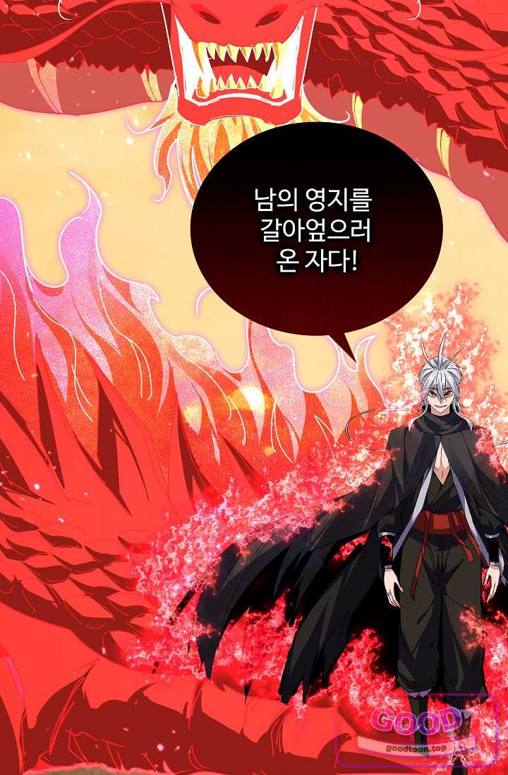 마황의 귀환 661화 12