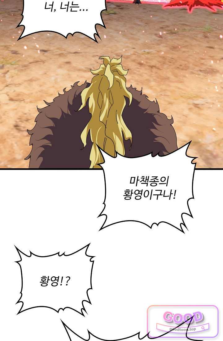 마황의 귀환 661화 14