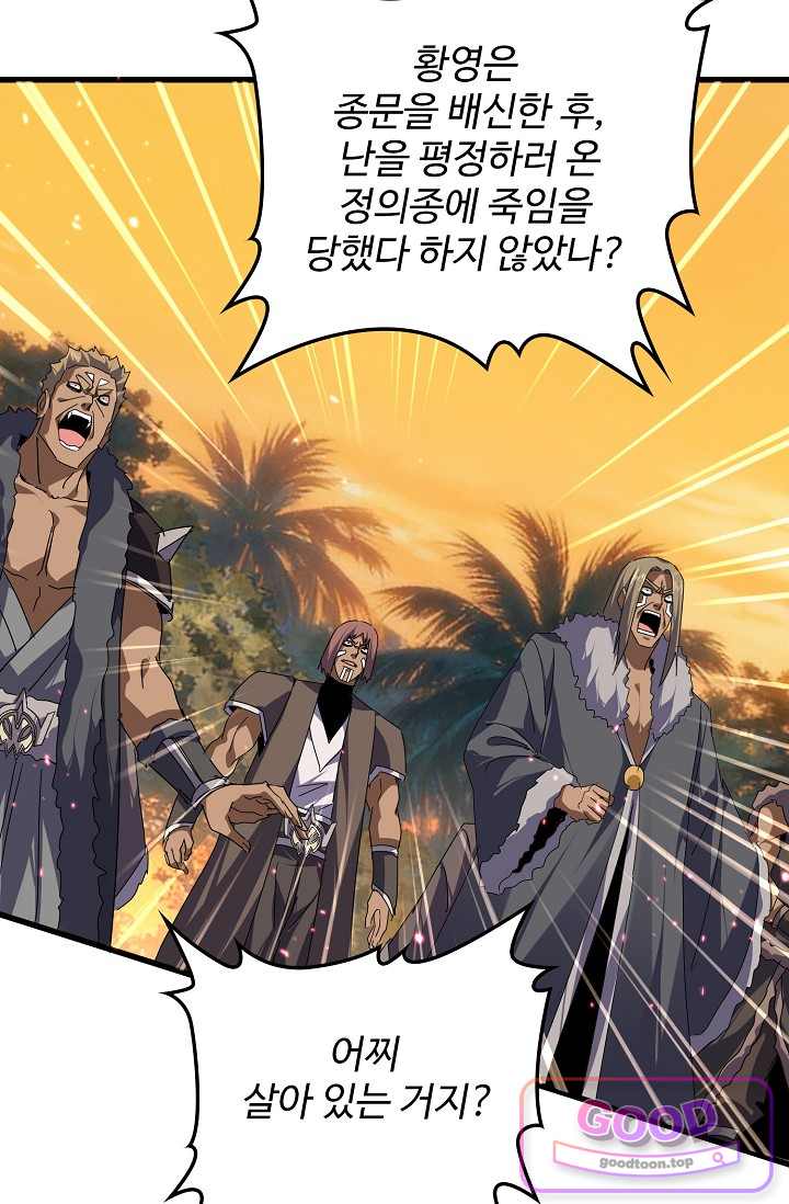 마황의 귀환 661화 15