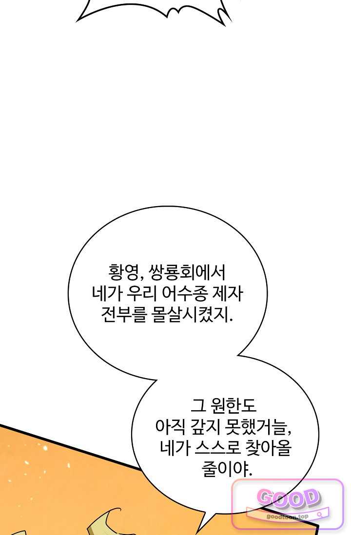 마황의 귀환 661화 16