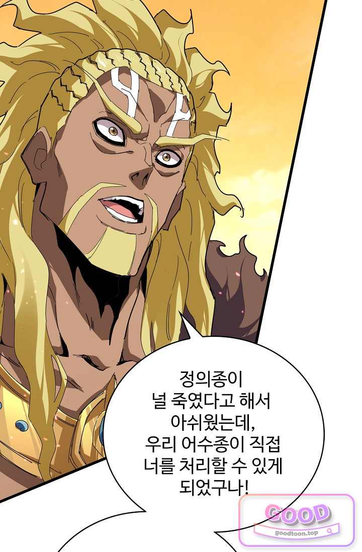 마황의 귀환 661화 17