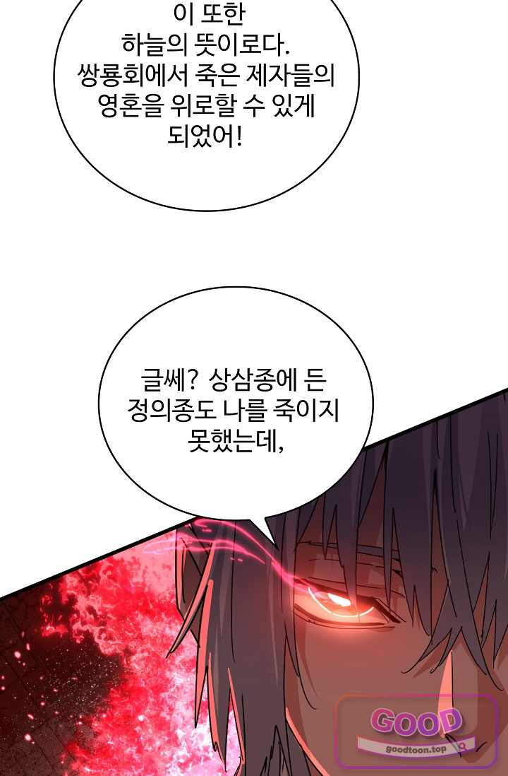 마황의 귀환 661화 18