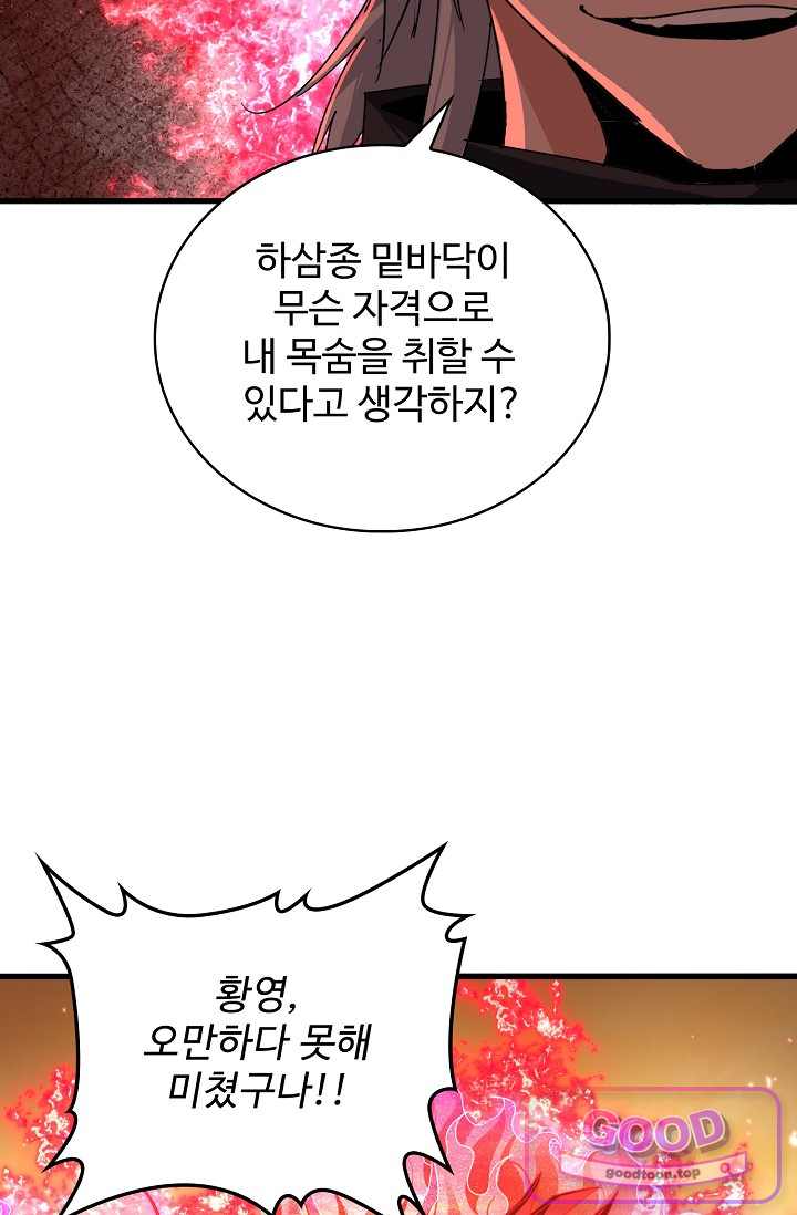 마황의 귀환 661화 19