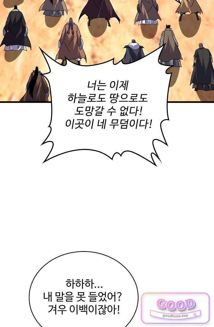 마황의 귀환 661화 21