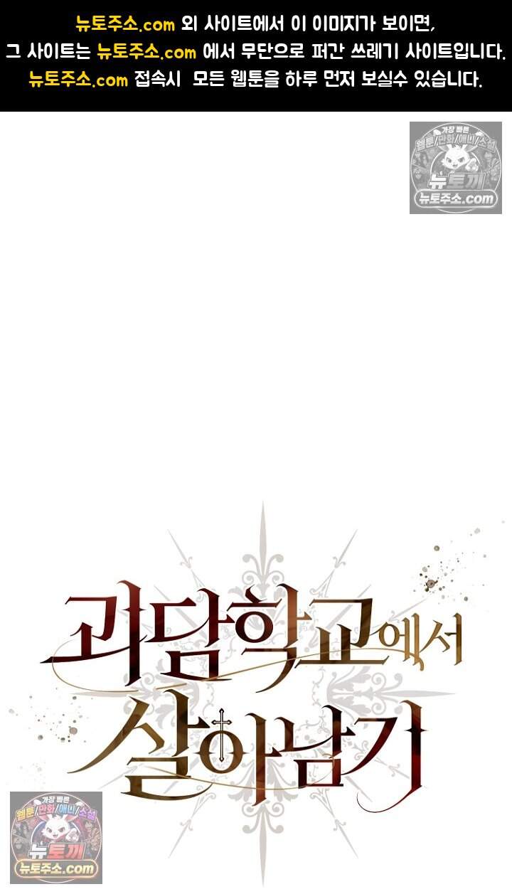 괴담학교에서 살아남기 47화 1