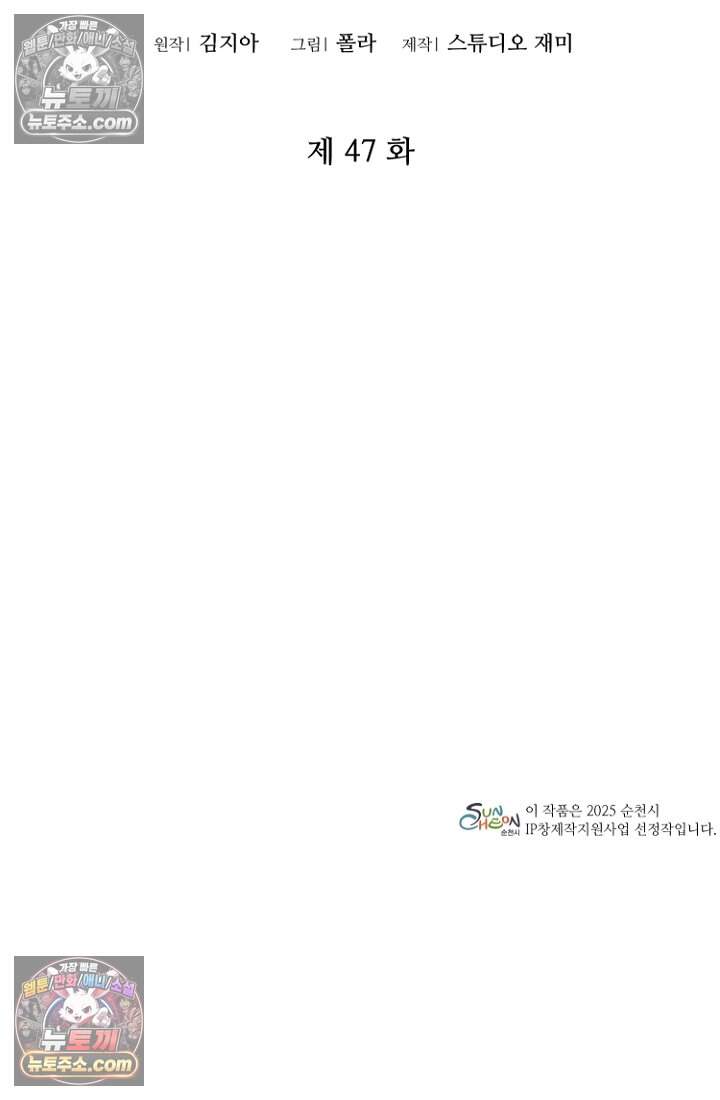 괴담학교에서 살아남기 47화 2