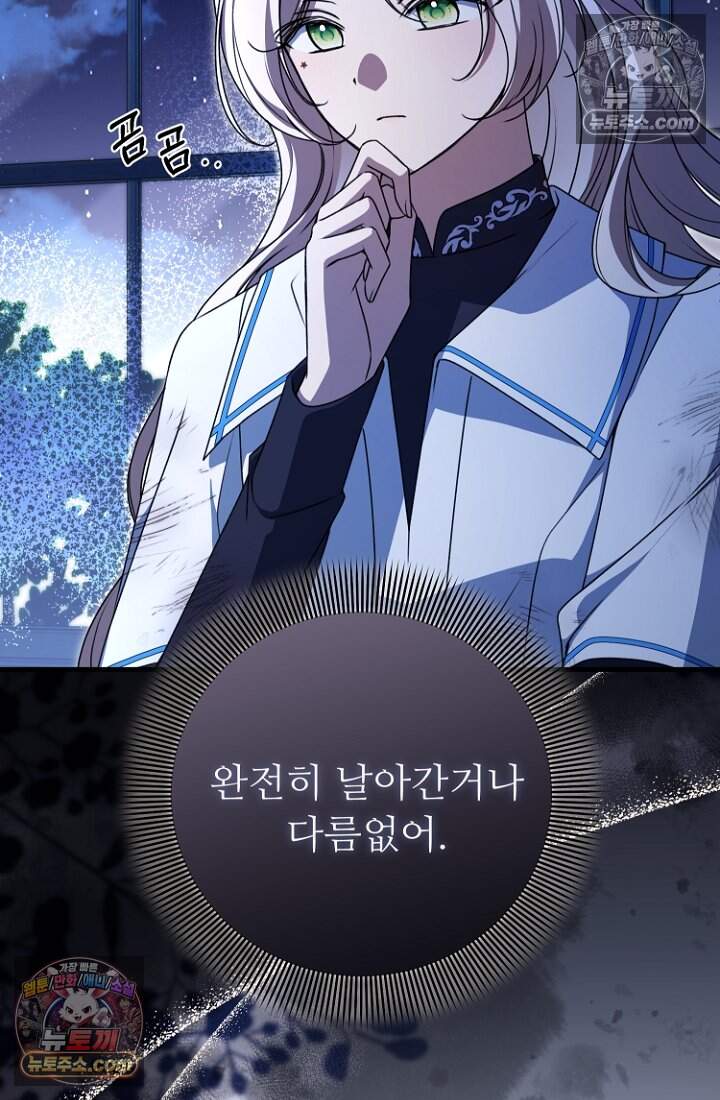 괴담학교에서 살아남기 47화 6