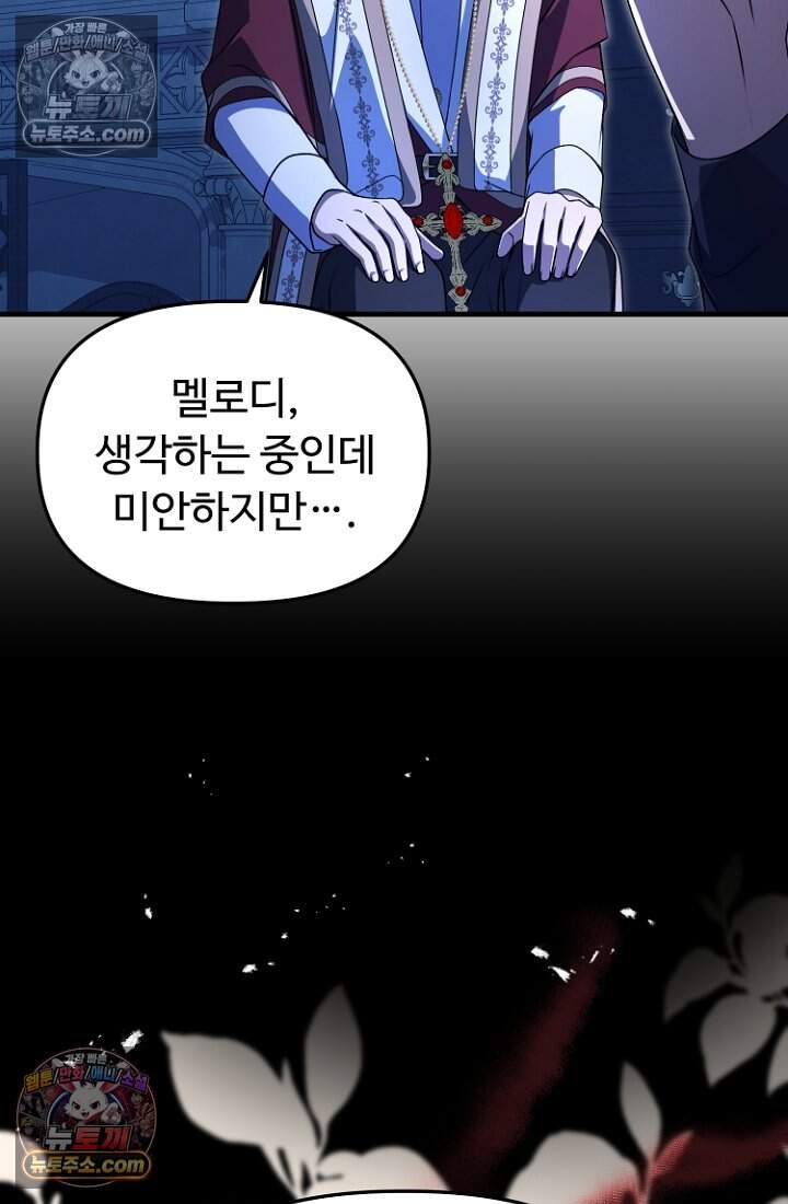 괴담학교에서 살아남기 47화 8