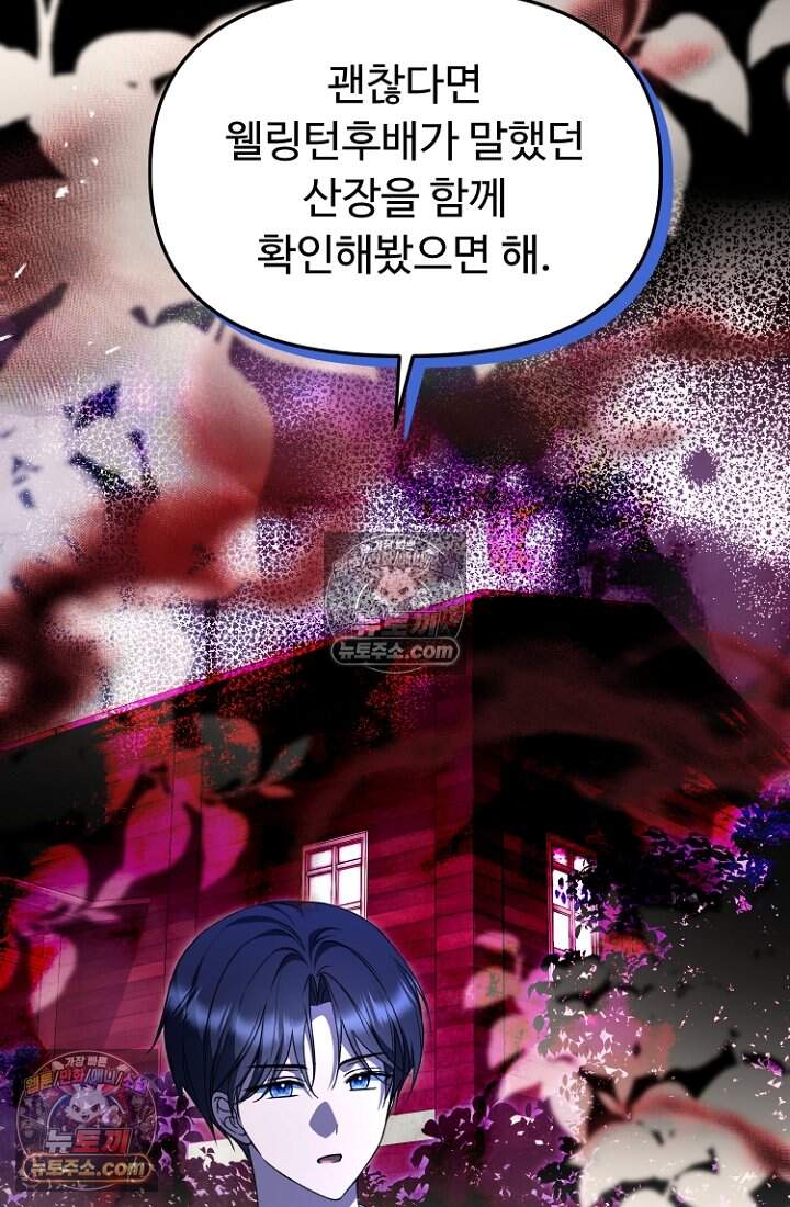 괴담학교에서 살아남기 47화 9