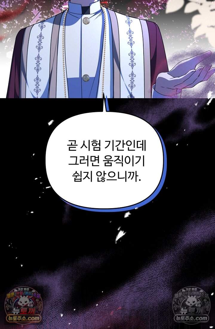 괴담학교에서 살아남기 47화 10