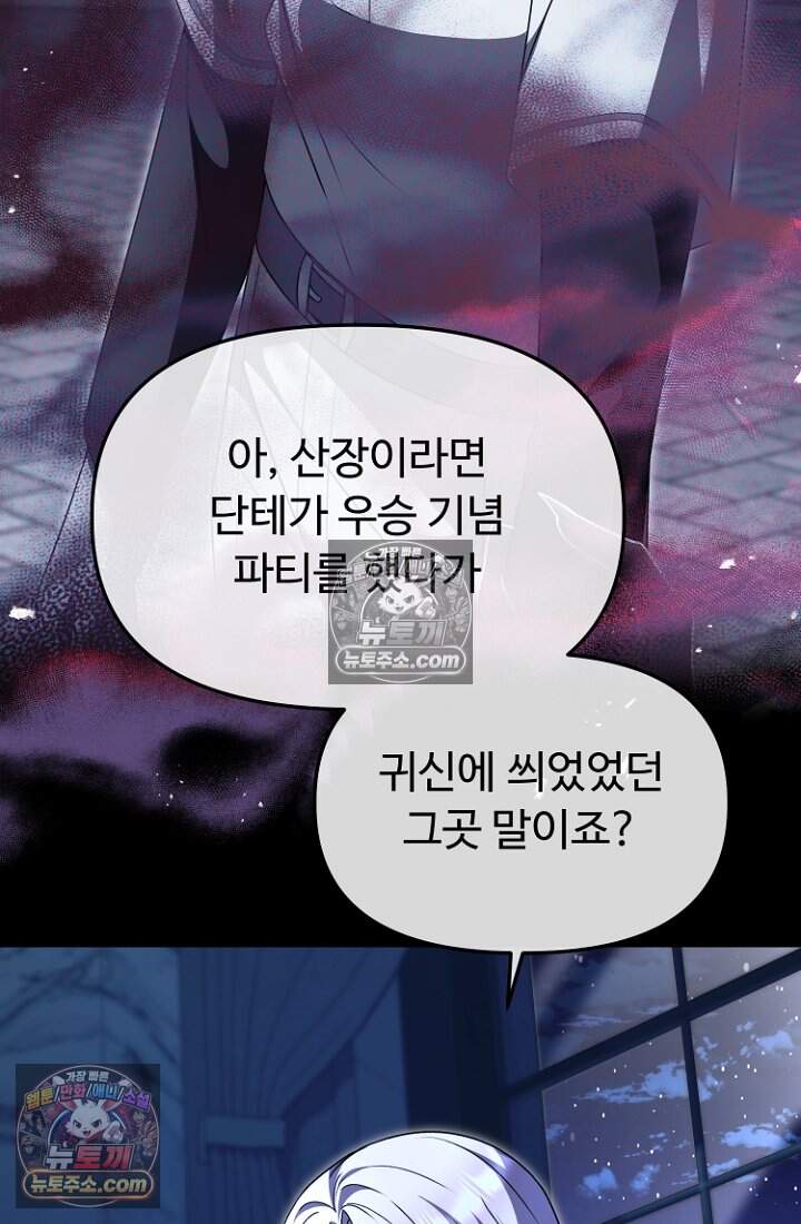 괴담학교에서 살아남기 47화 12