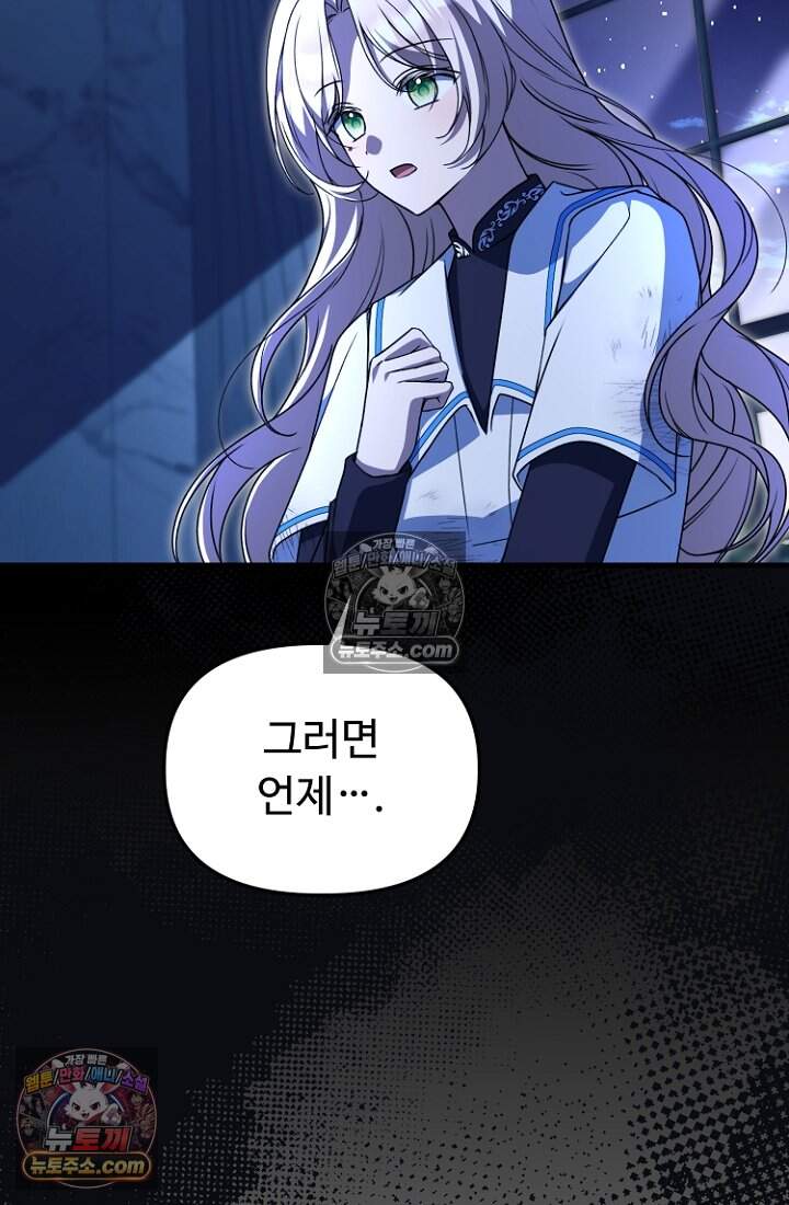 괴담학교에서 살아남기 47화 13