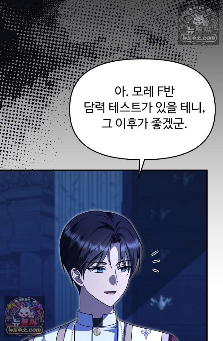 괴담학교에서 살아남기 47화 14