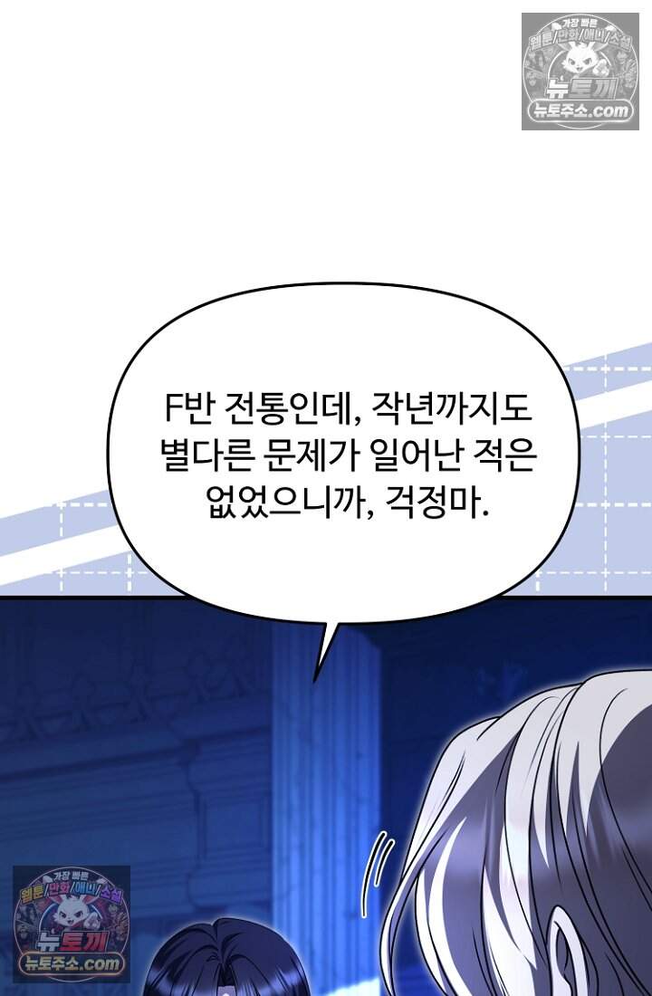 괴담학교에서 살아남기 47화 17
