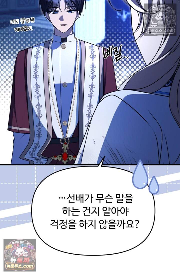 괴담학교에서 살아남기 47화 18