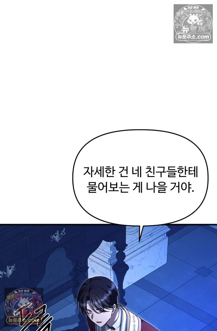 괴담학교에서 살아남기 47화 19