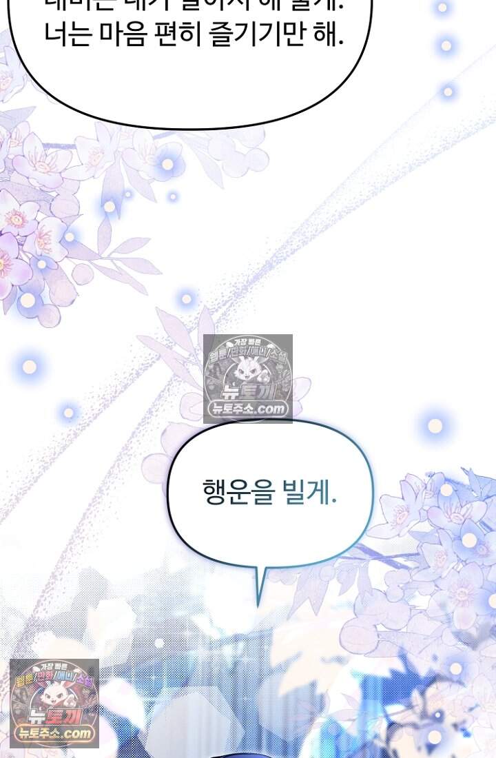 괴담학교에서 살아남기 47화 21