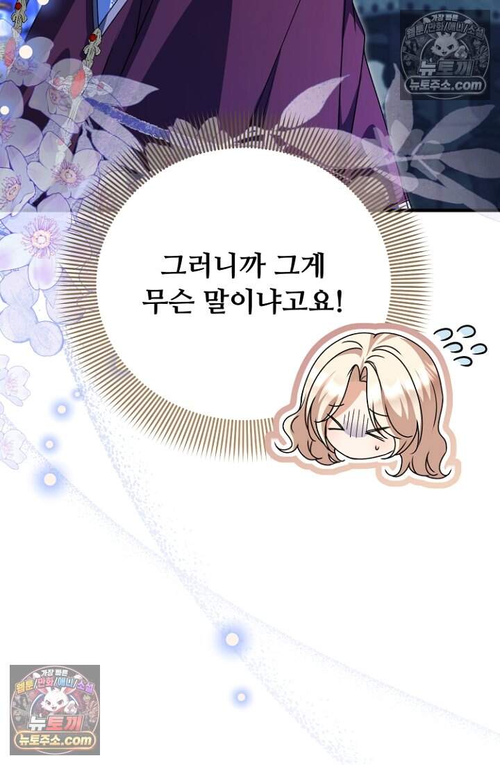 괴담학교에서 살아남기 47화 23