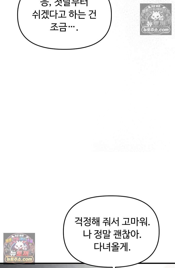 괴담학교에서 살아남기 47화 28
